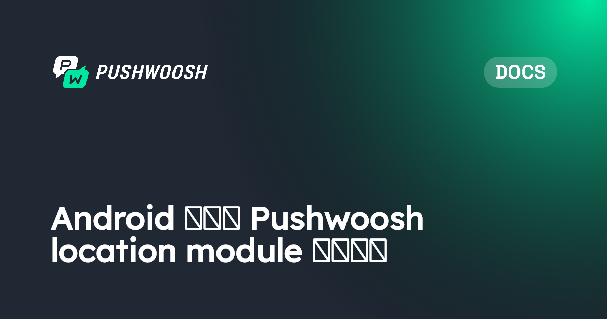 Android 앱에서 Pushwoosh location module 사용하기 | Pushwoosh Documentation