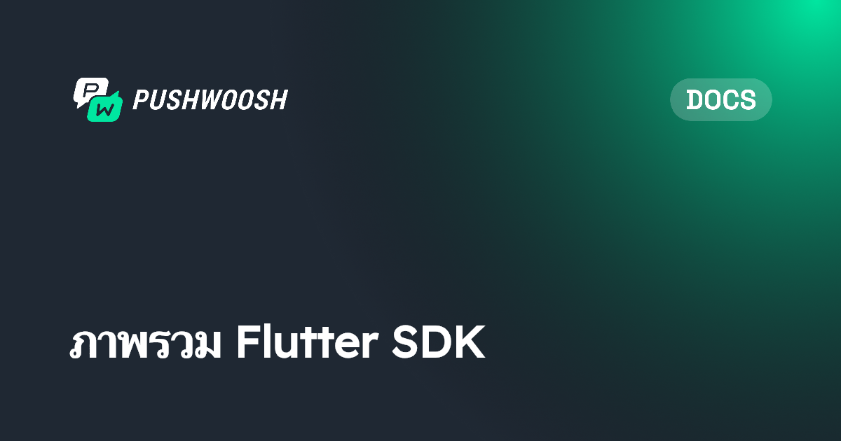 ภาพรวม Flutter SDK | Pushwoosh Documentation