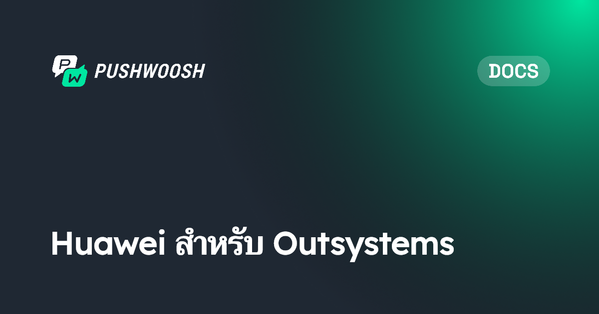 Huawei สำหรับ Outsystems | Pushwoosh Documentation