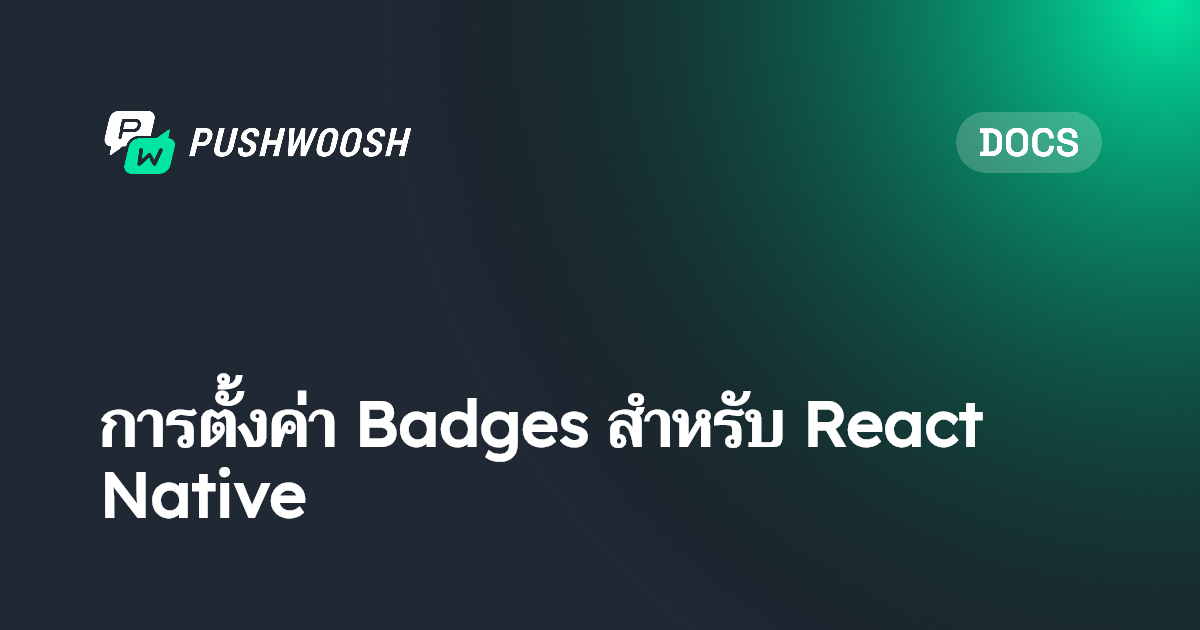 การตั้งค่า Badges สำหรับ React Native | Pushwoosh Documentation