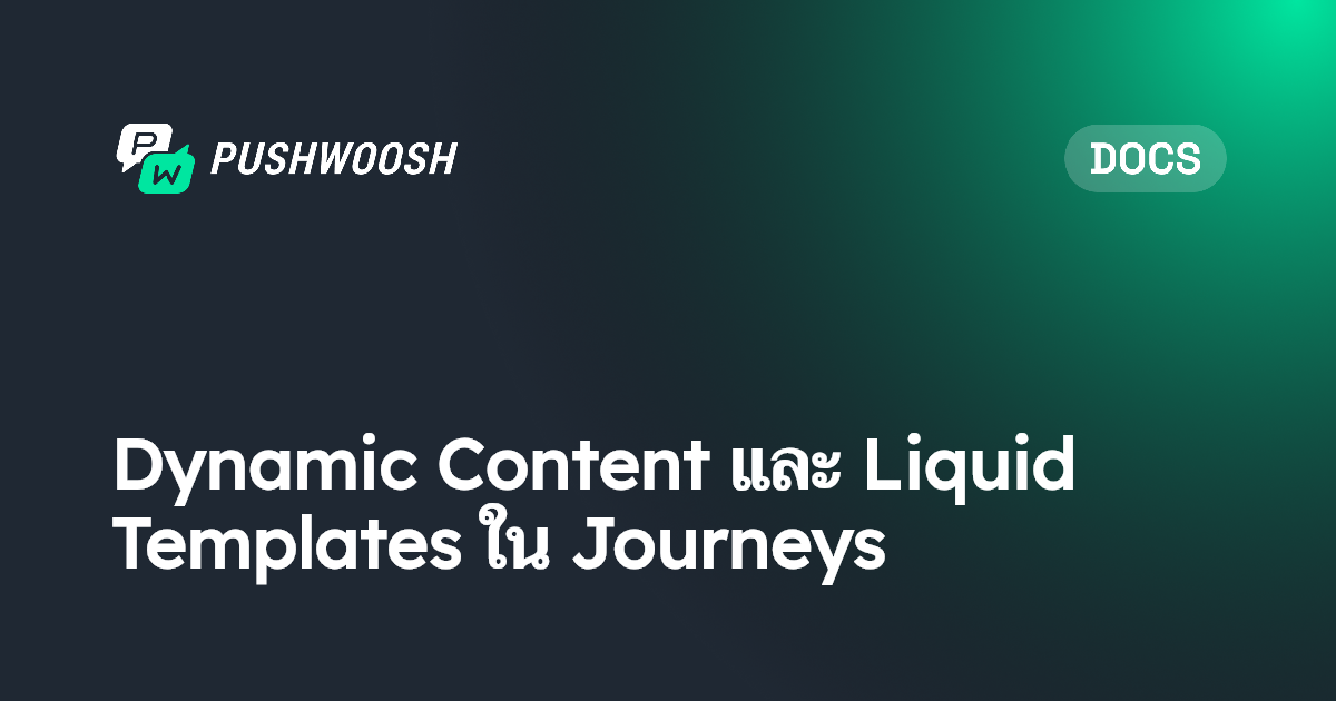 Dynamic Content และ Liquid Templates ใน Journeys | Pushwoosh Documentation