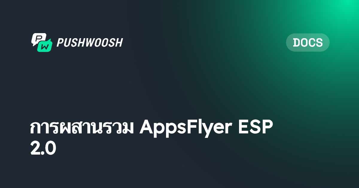 การผสานรวม AppsFlyer ESP 2.0 | Pushwoosh Documentation